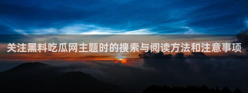 黑料吃瓜网站