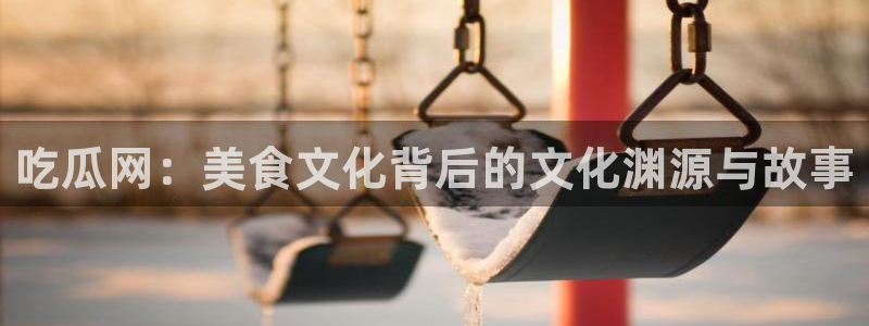 黑料网吃瓜网
